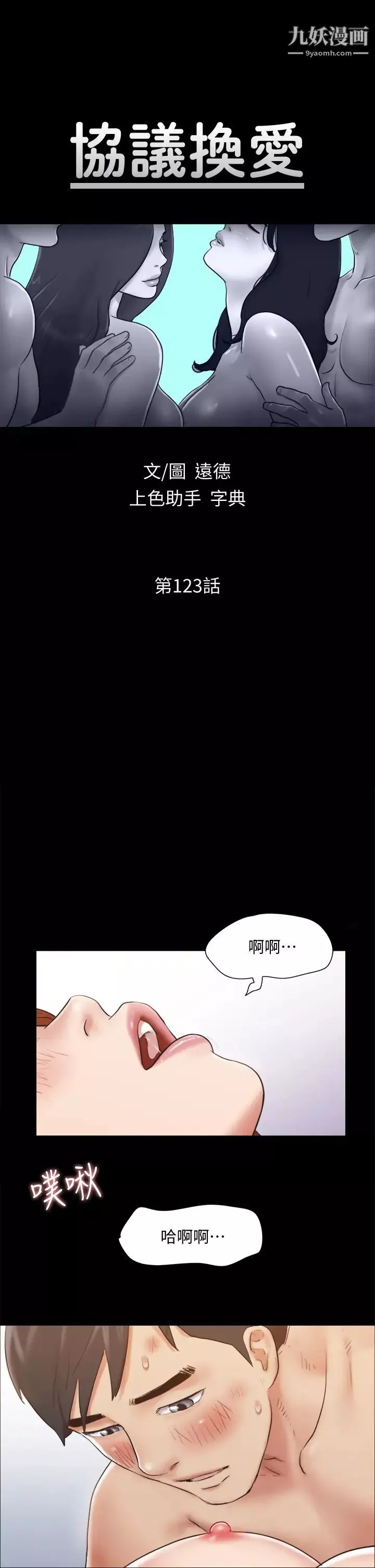 協議換愛第123話-用激情掩飾的秘密對談