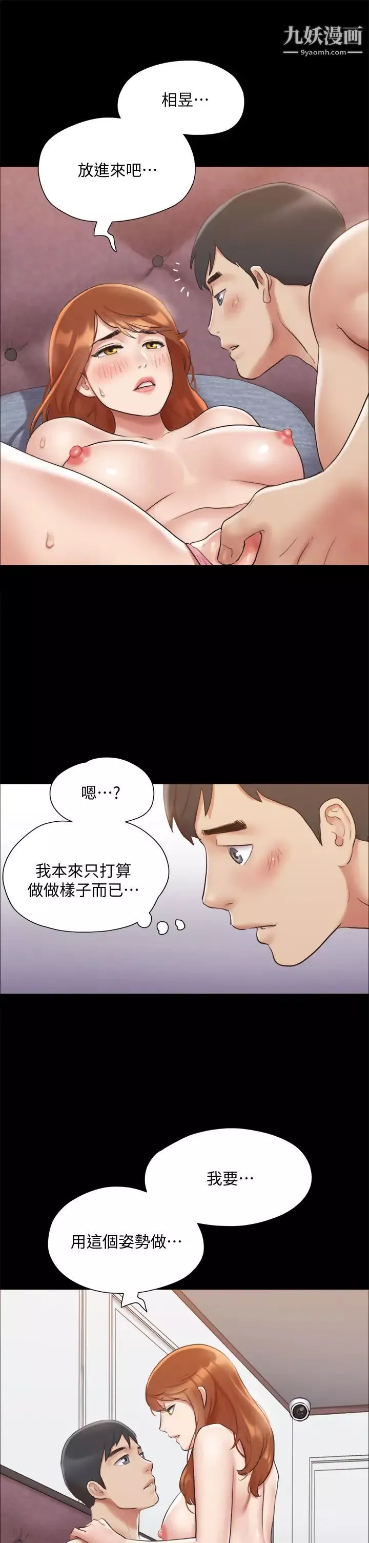 協議換愛第123話-用激情掩飾的秘密對談