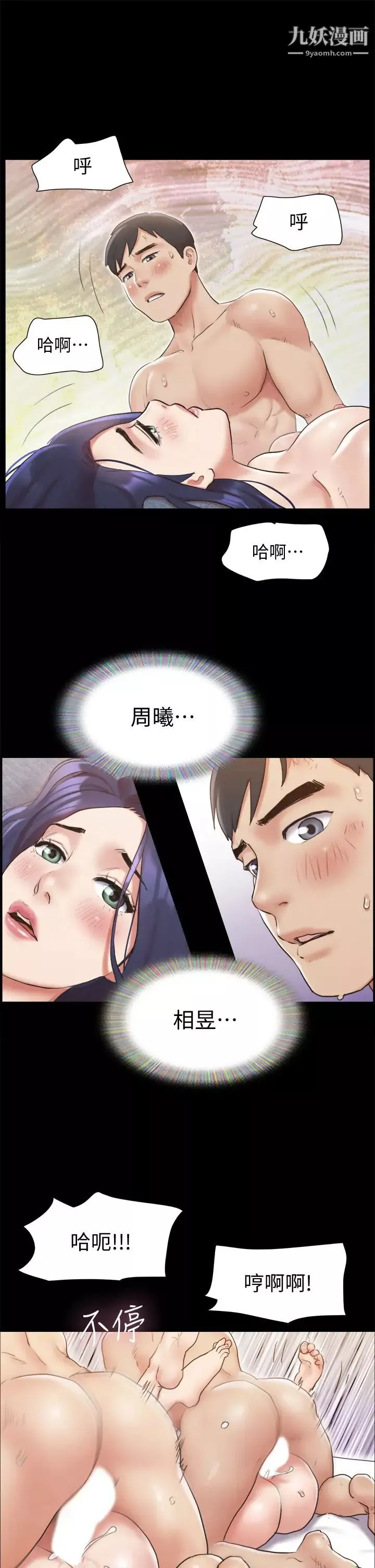 协议换爱-第123话-用激情掩饰的秘密对谈 - 图片 29