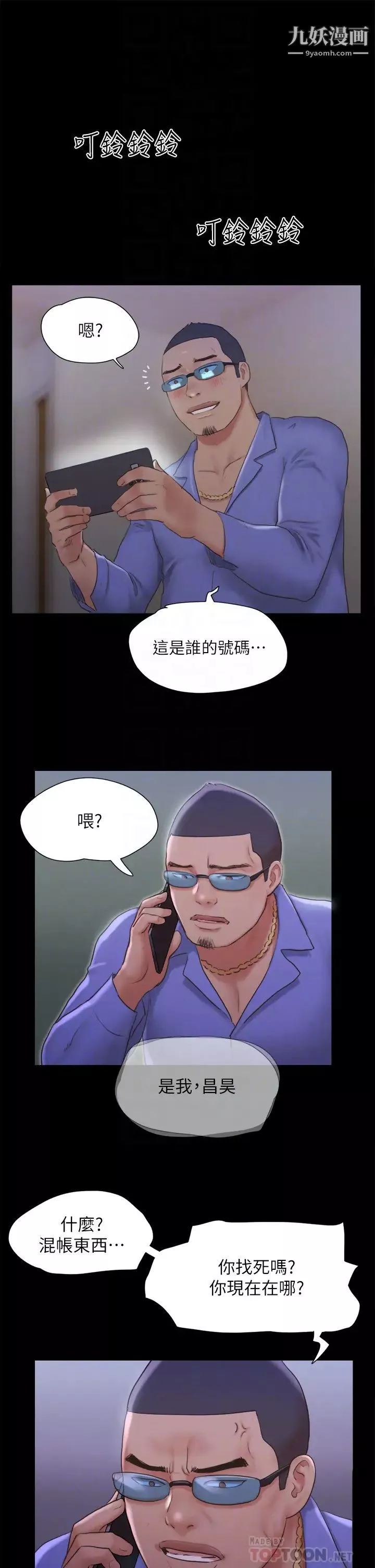 协议换爱-第124话-赌上身体的危险赌註 - 图片 4