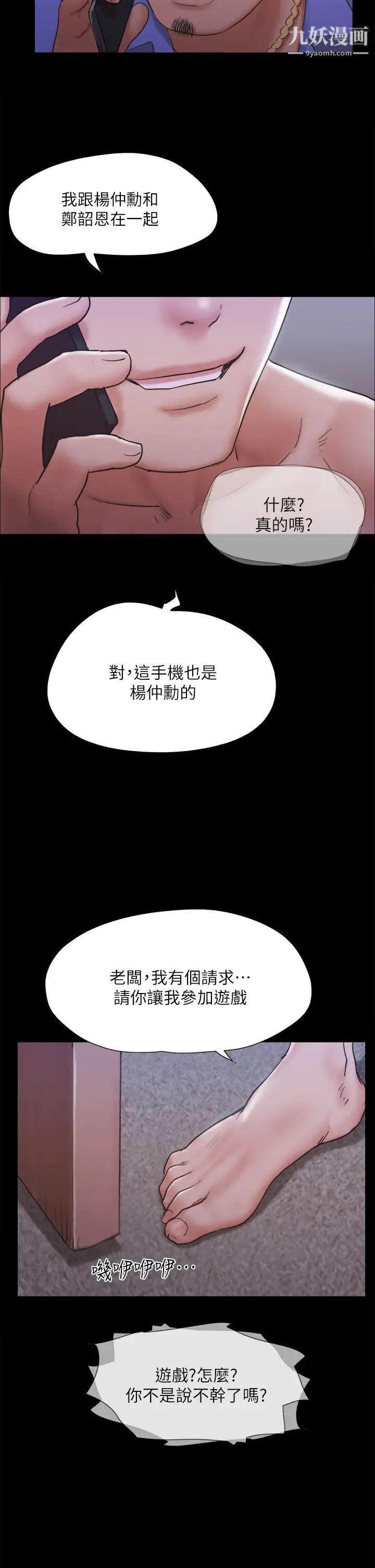 协议换爱第124话-赌上身体的危险赌註