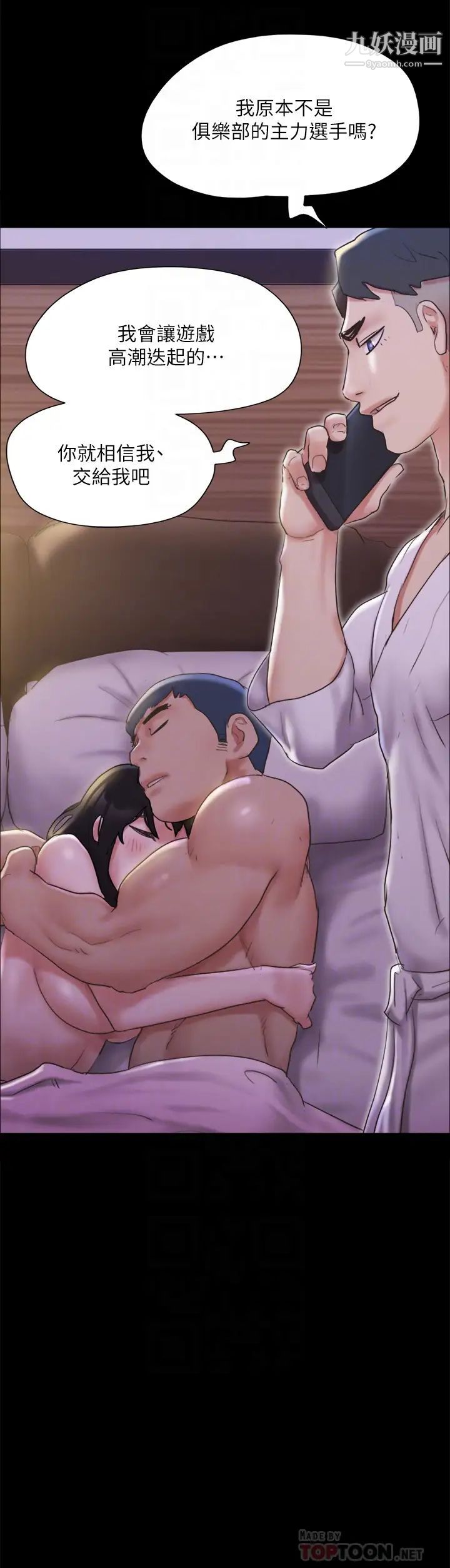 协议换爱第124话-赌上身体的危险赌註