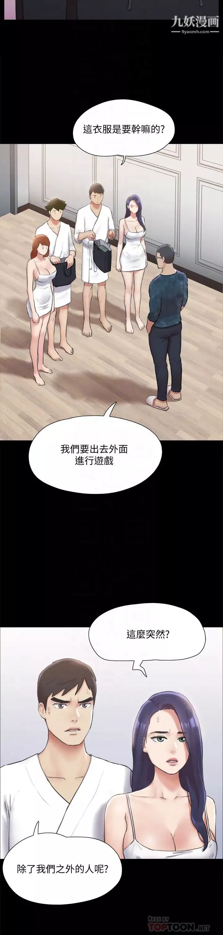 协议换爱-第124话-赌上身体的危险赌註 - 图片 8
