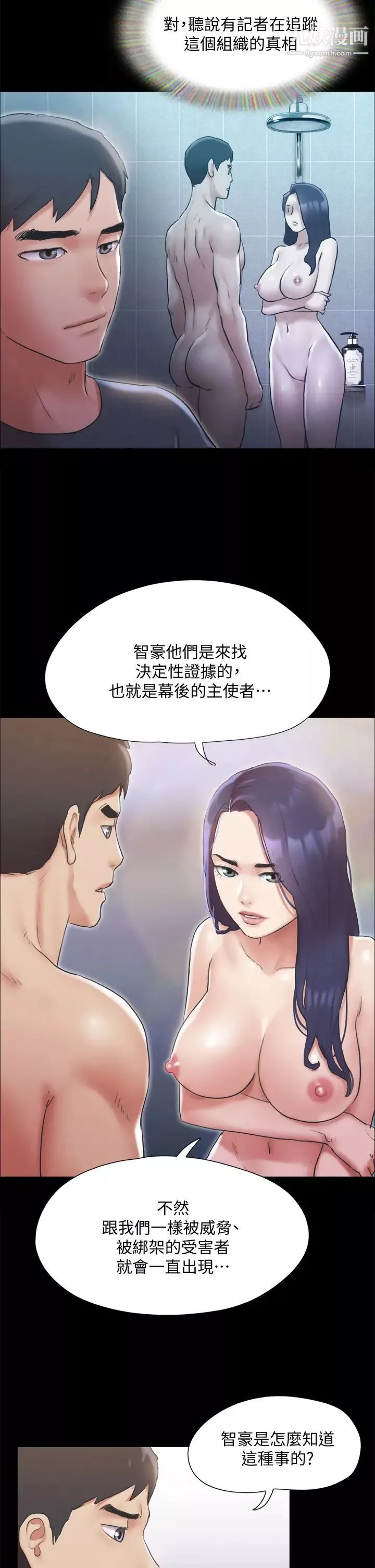 协议换爱-第124话-赌上身体的危险赌註 - 图片 11