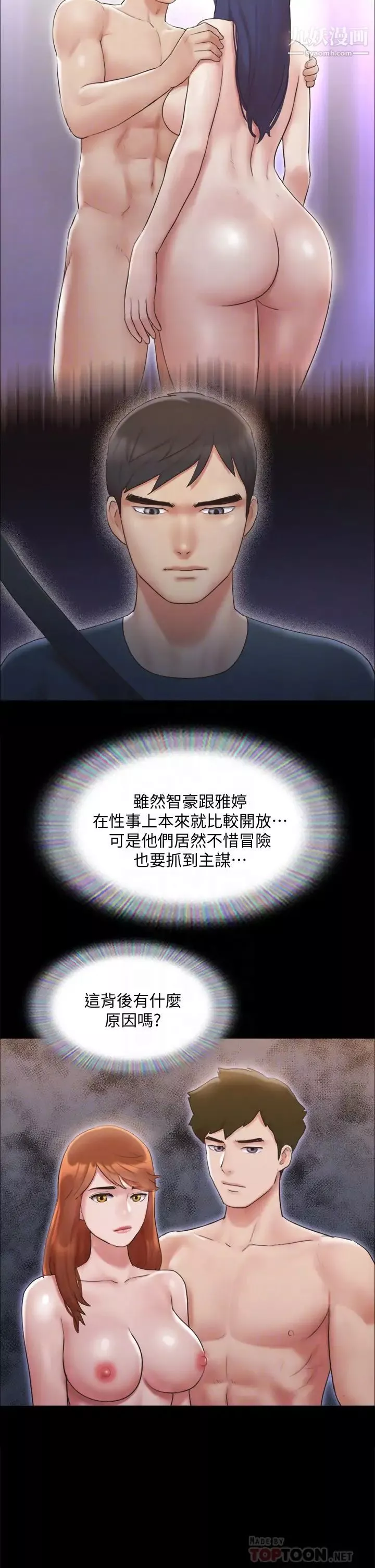 協議換愛第124話-賭上身體的危險賭註