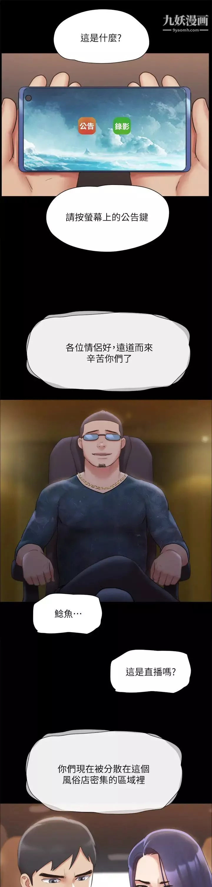 协议换爱-第124话-赌上身体的危险赌註 - 图片 19