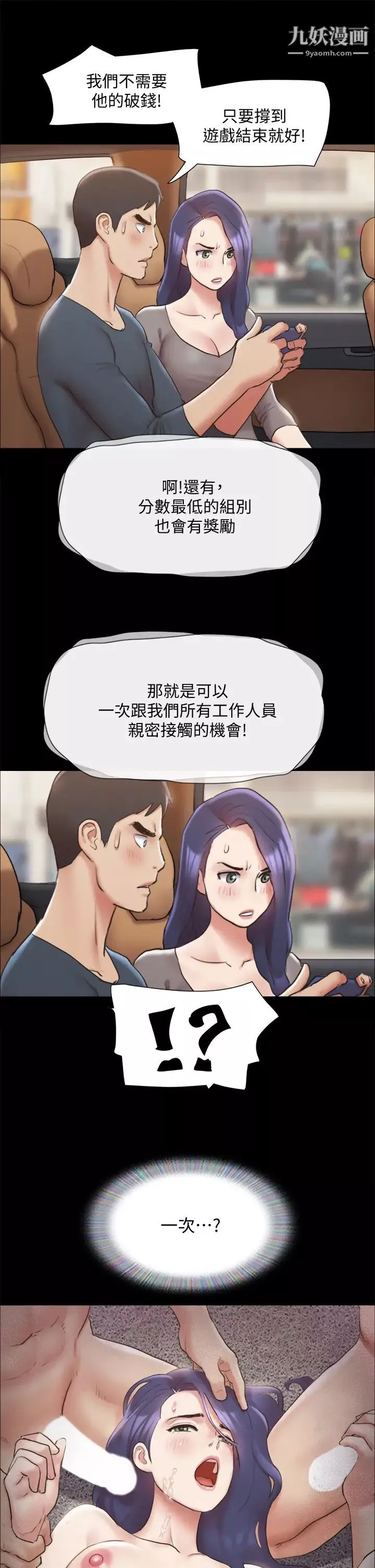 协议换爱-第124话-赌上身体的危险赌註 - 图片 26