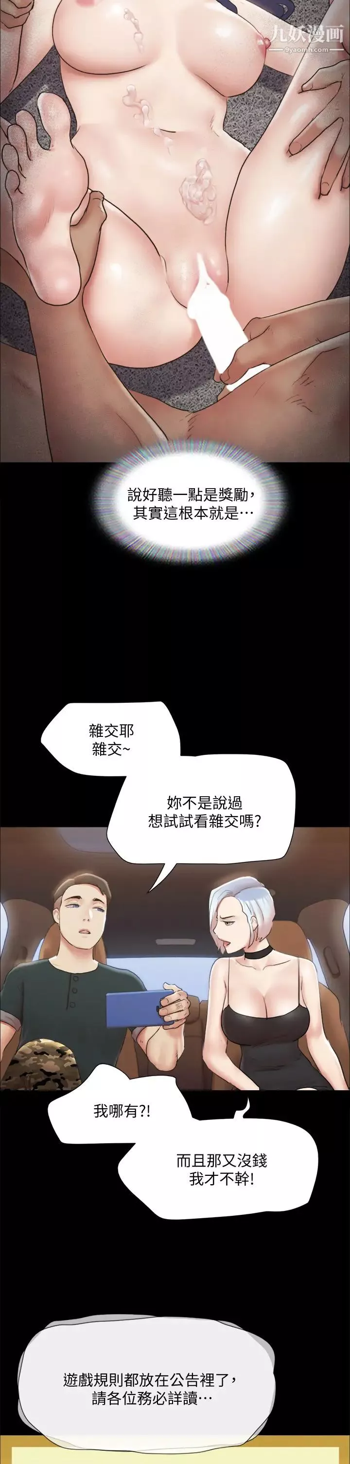 协议换爱-第124话-赌上身体的危险赌註 - 图片 27