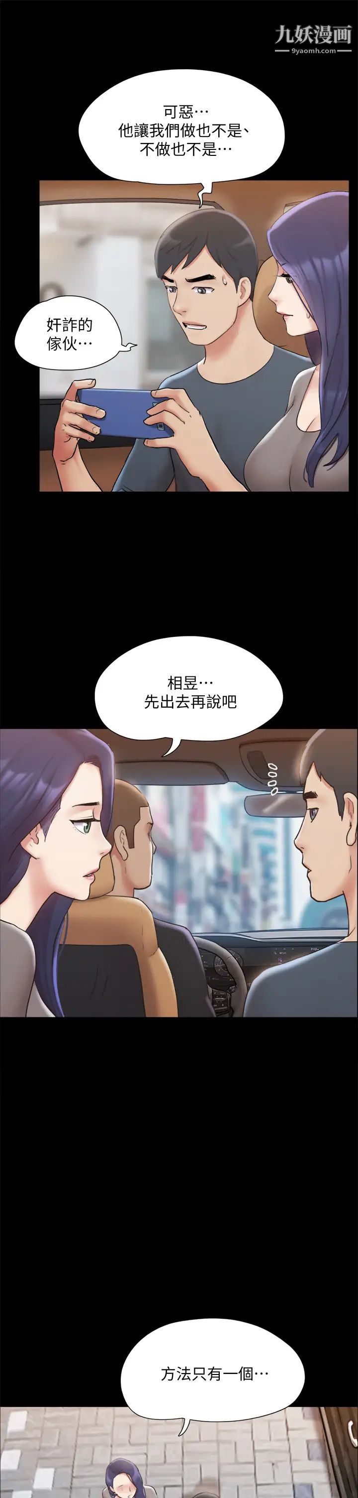 协议换爱第124话-赌上身体的危险赌註