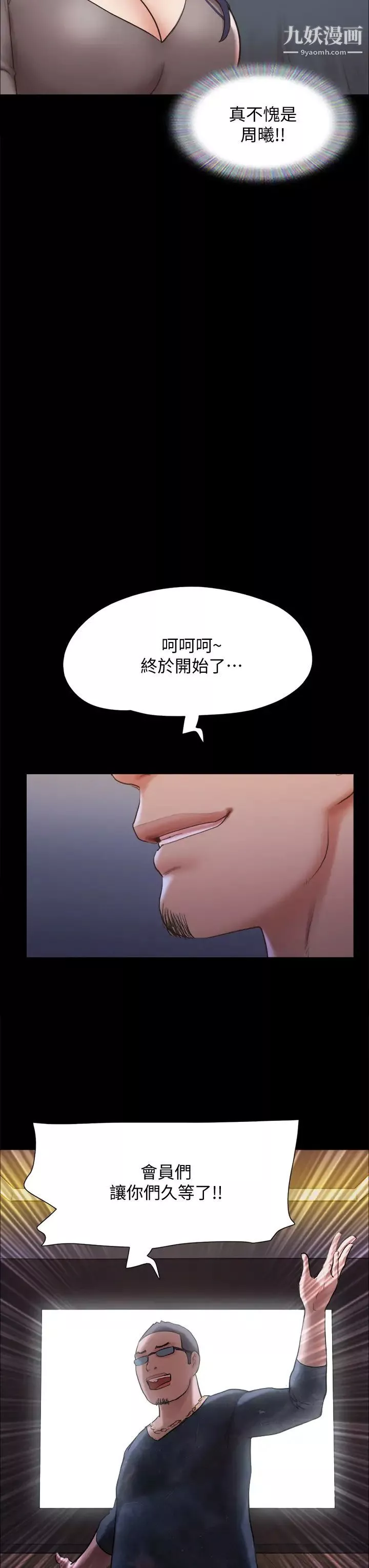 协议换爱-第124话-赌上身体的危险赌註 - 图片 32