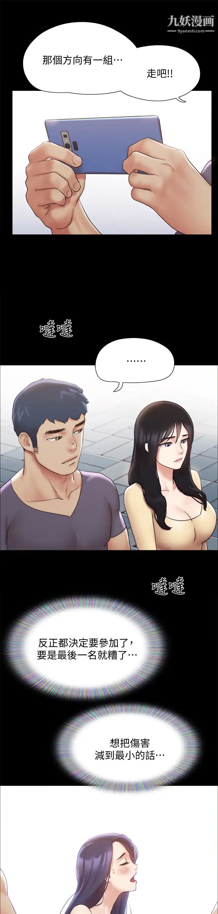 协议换爱第124话-赌上身体的危险赌註