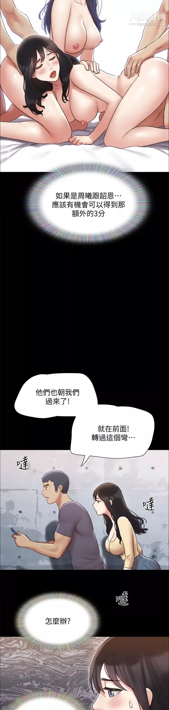 協議換愛第124話-賭上身體的危險賭註