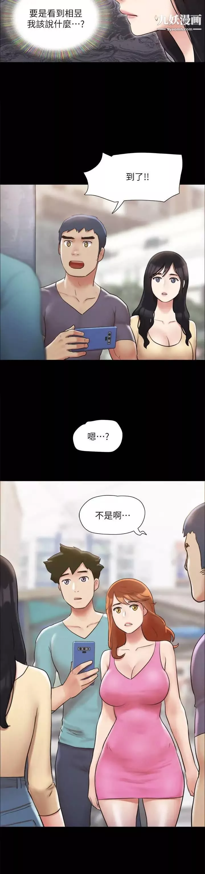 协议换爱-第125话-直播打炮?! - 图片 5