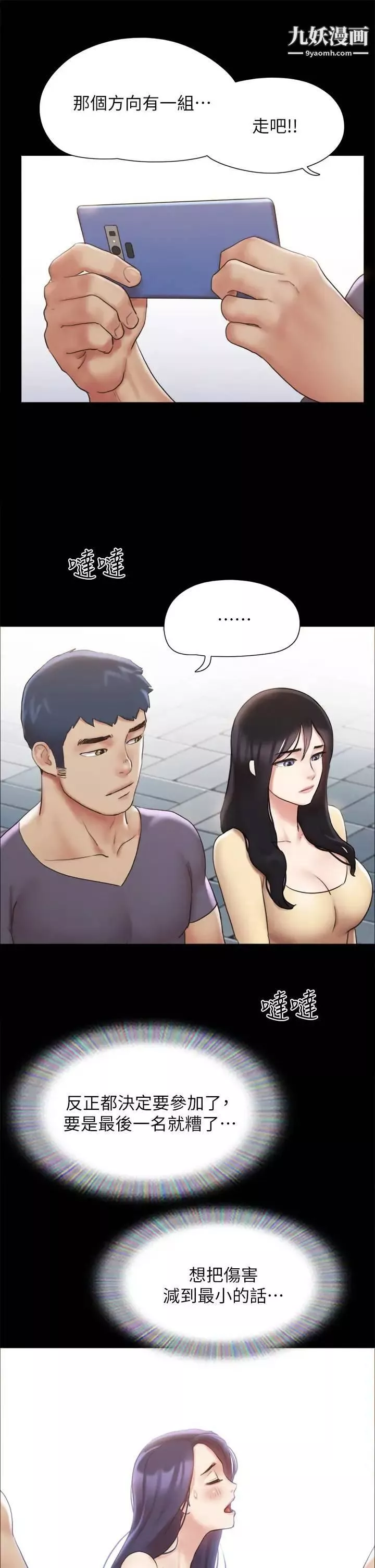 协议换爱-第125话-直播打炮?! - 图片 3