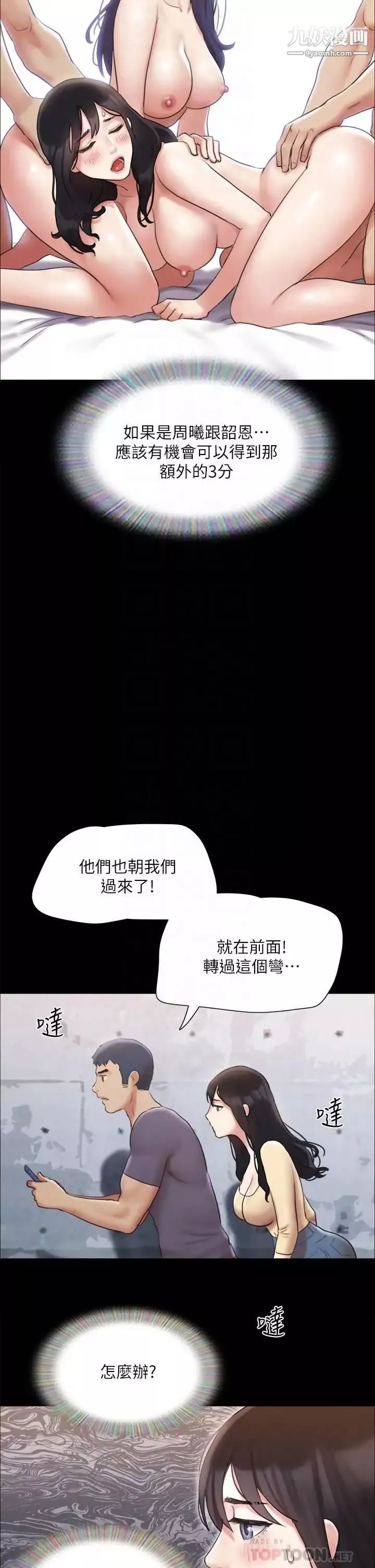 協議換愛第125話-直播打炮?!
