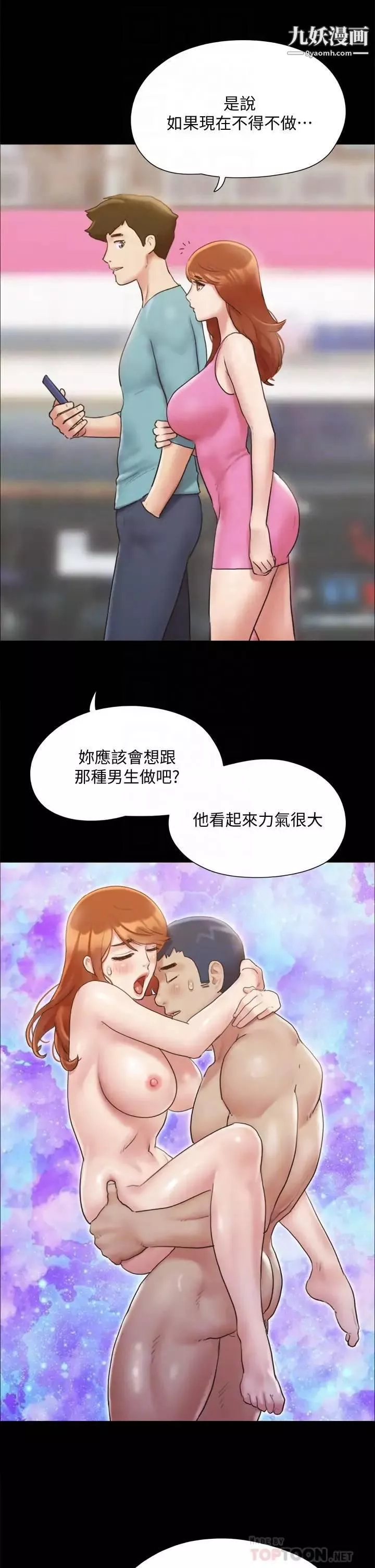 协议换爱-第125话-直播打炮?! - 图片 10