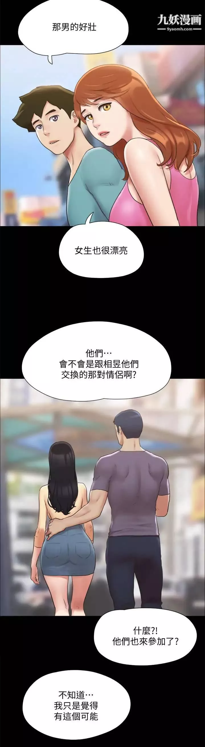 協議換愛第125話-直播打炮?!