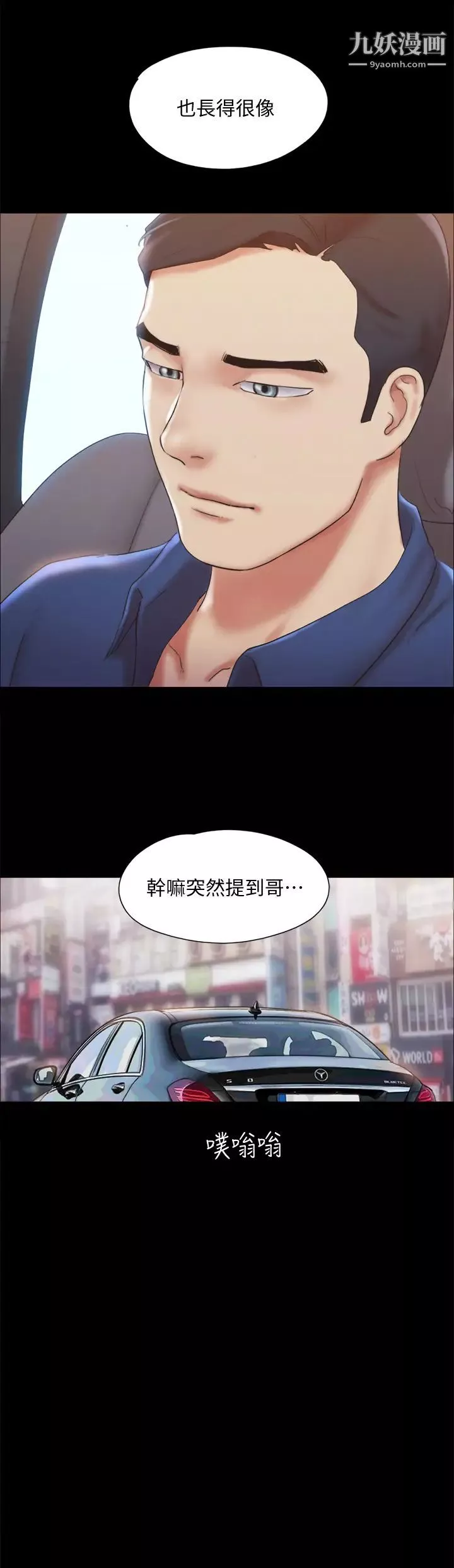 協議換愛第125話-直播打炮?!