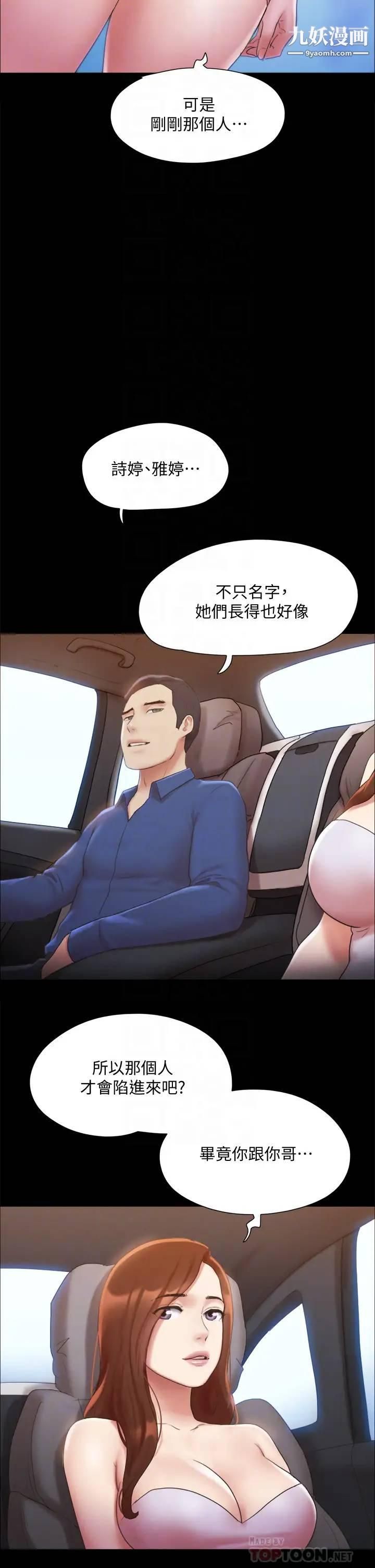 协议换爱第125话-直播打炮?!