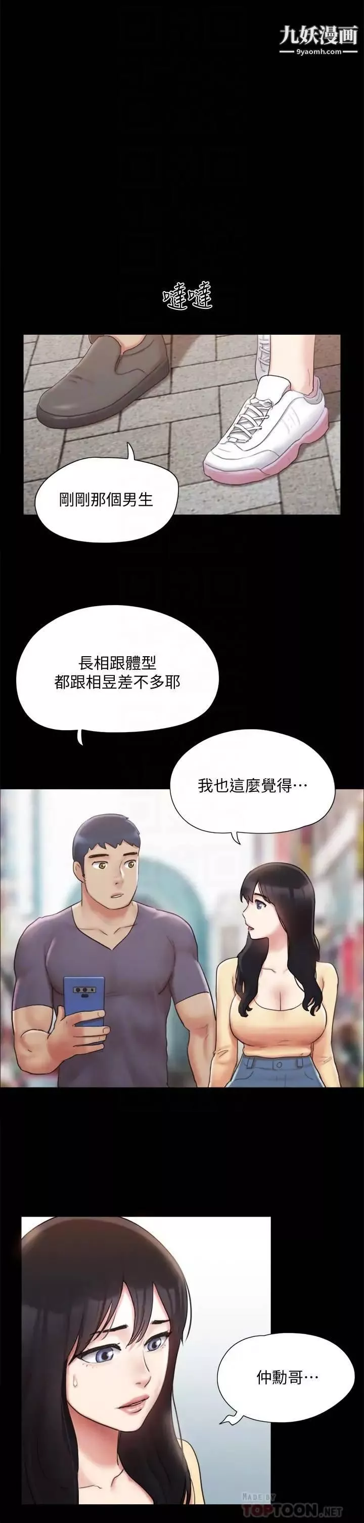 协议换爱-第125话-直播打炮?! - 图片 16