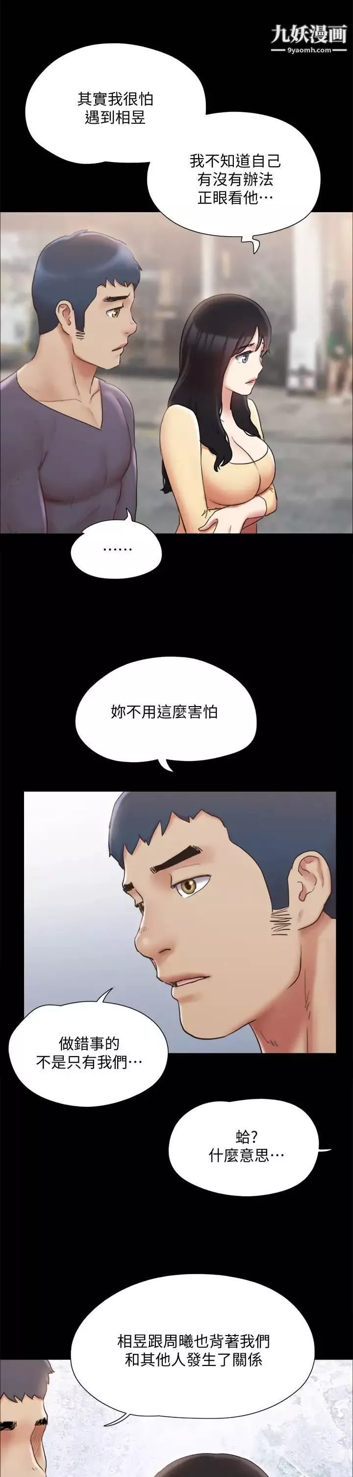 協議換愛第125話-直播打炮?!
