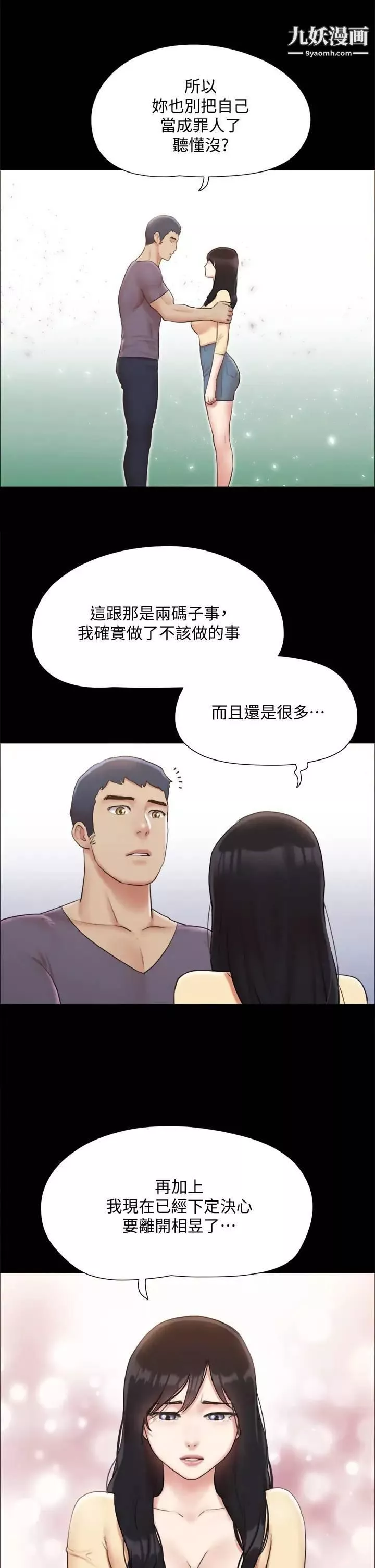 協議換愛第125話-直播打炮?!