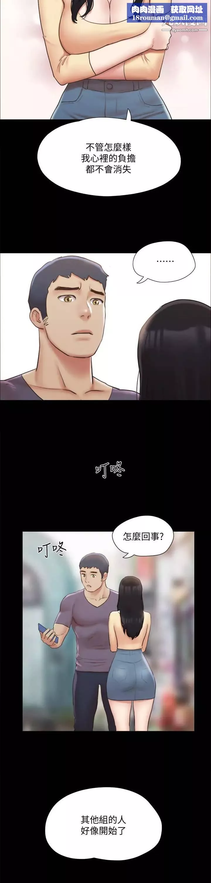 协议换爱-第125话-直播打炮?! - 图片 20