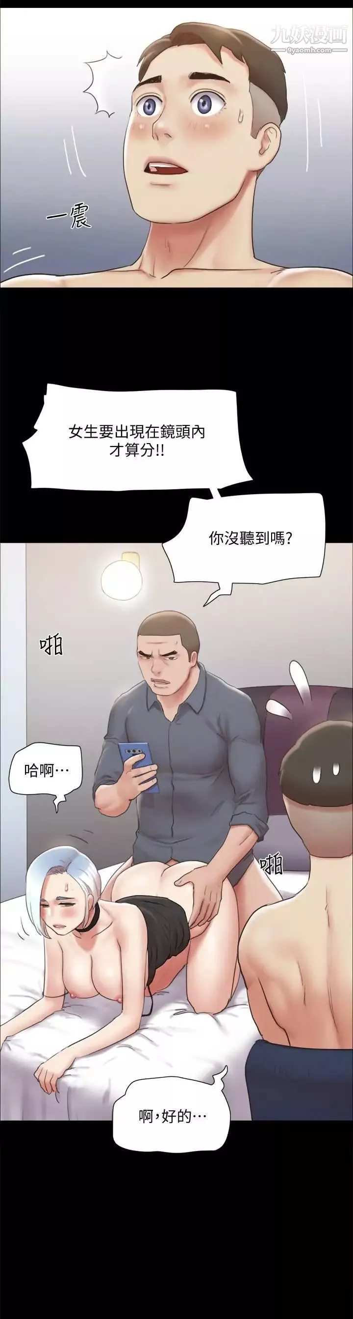 協議換愛第125話-直播打炮?!