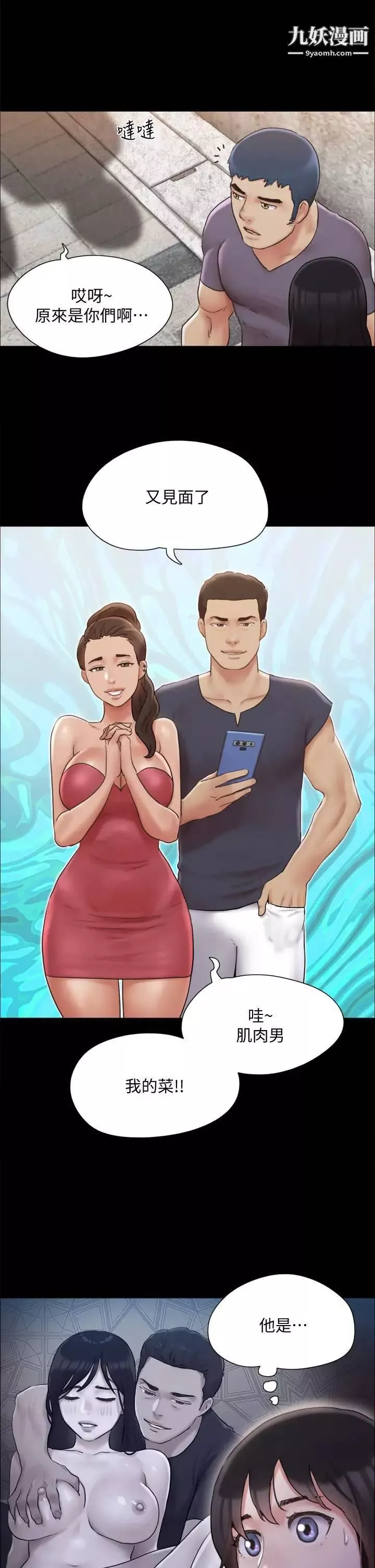 协议换爱-第125话-直播打炮?! - 图片 28