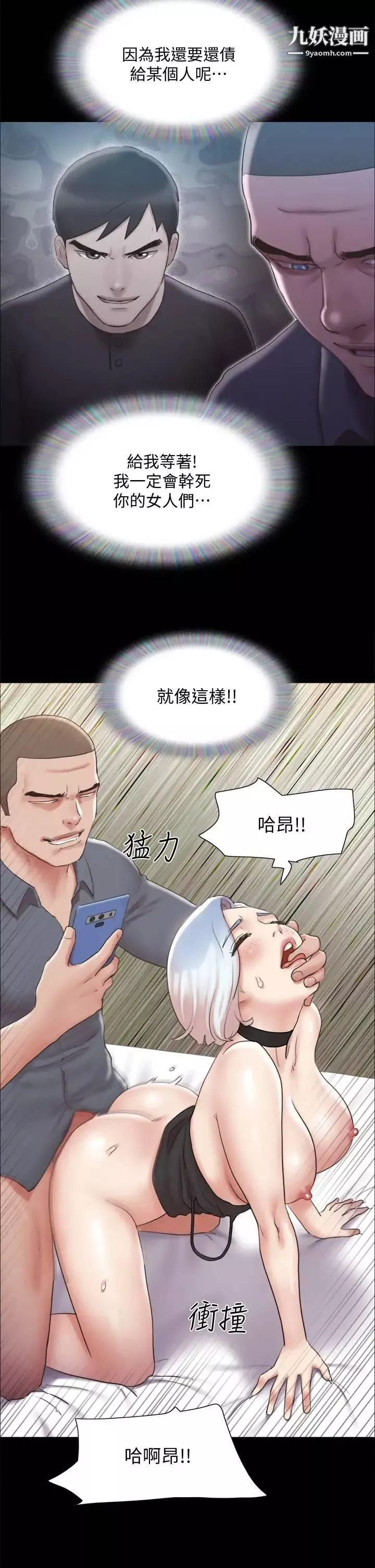 協議換愛第125話-直播打炮?!