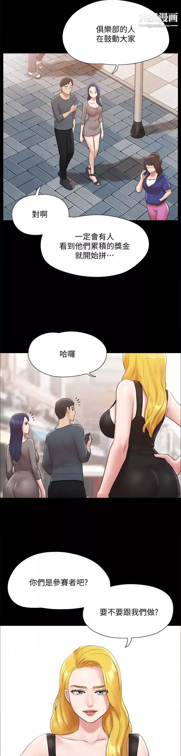 協議換愛第125話-直播打炮?!