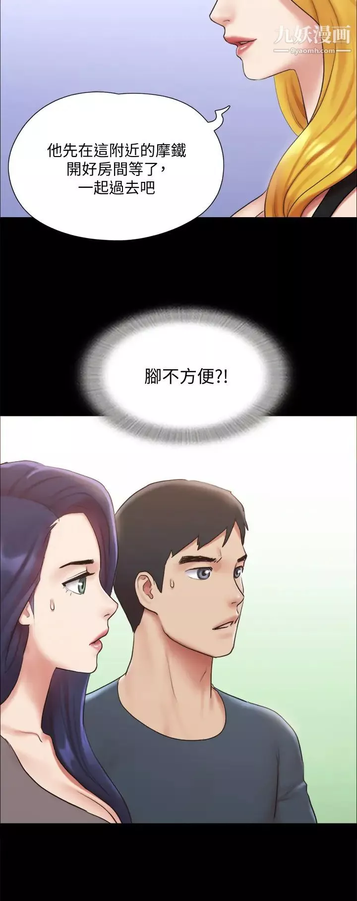 协议换爱-第125话-直播打炮?! - 图片 34