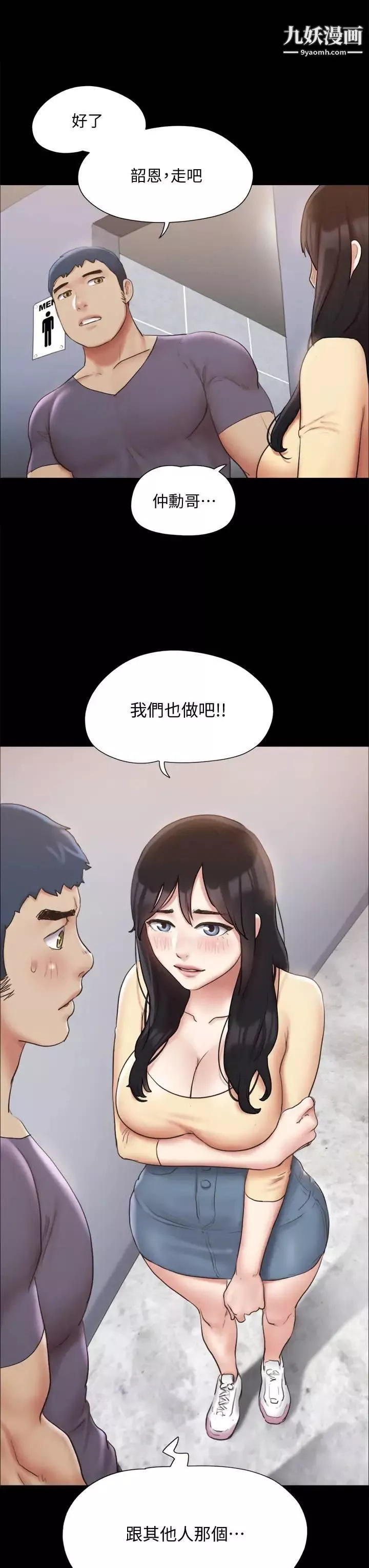 协议换爱-第125话-直播打炮?! - 图片 37