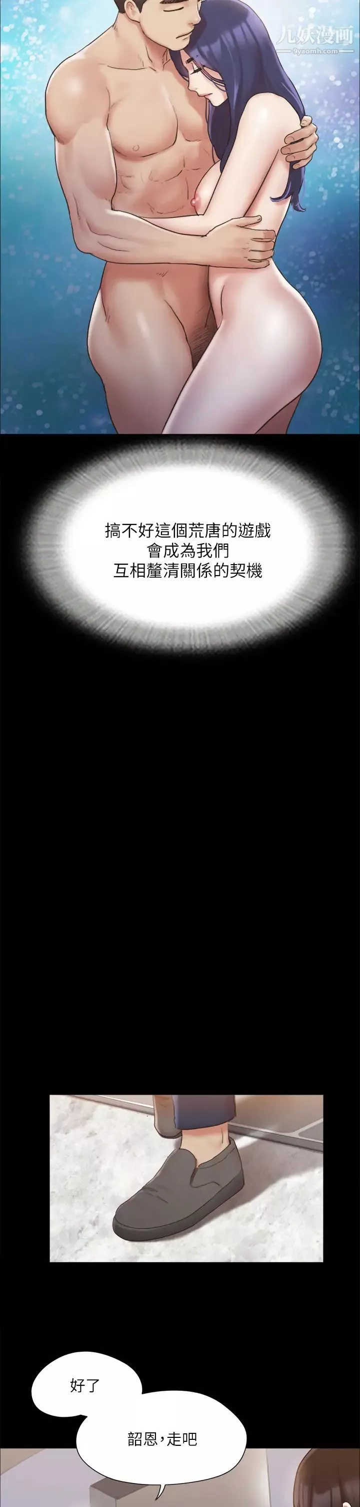 協議換愛第126話-加入戰局的周曦
