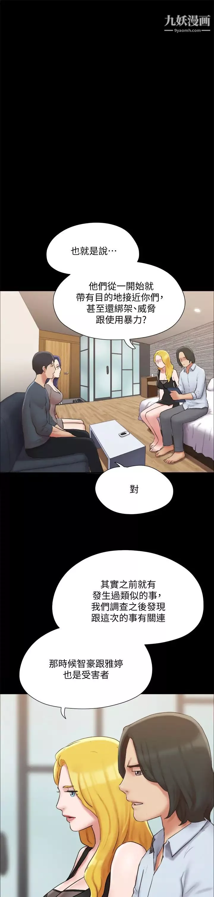協議換愛第126話-加入戰局的周曦