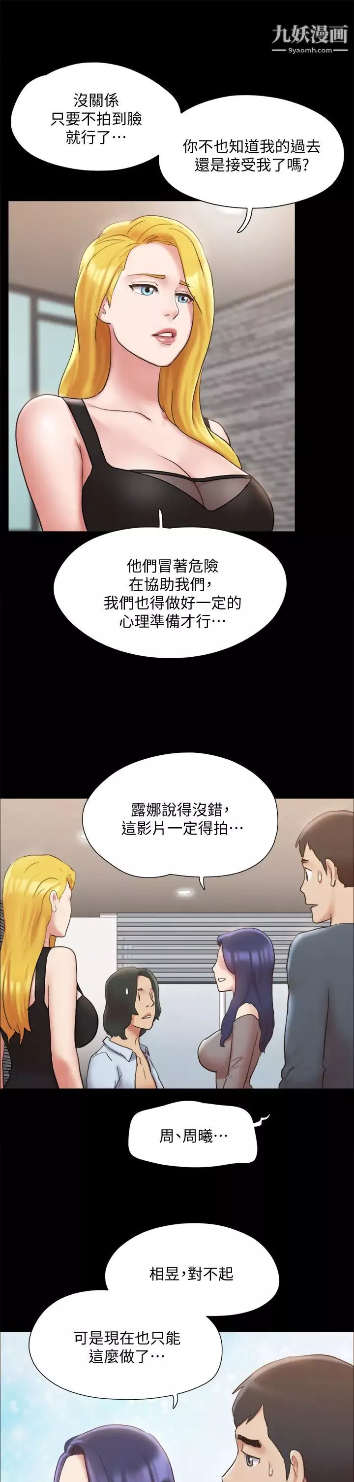 協議換愛第126話-加入戰局的周曦