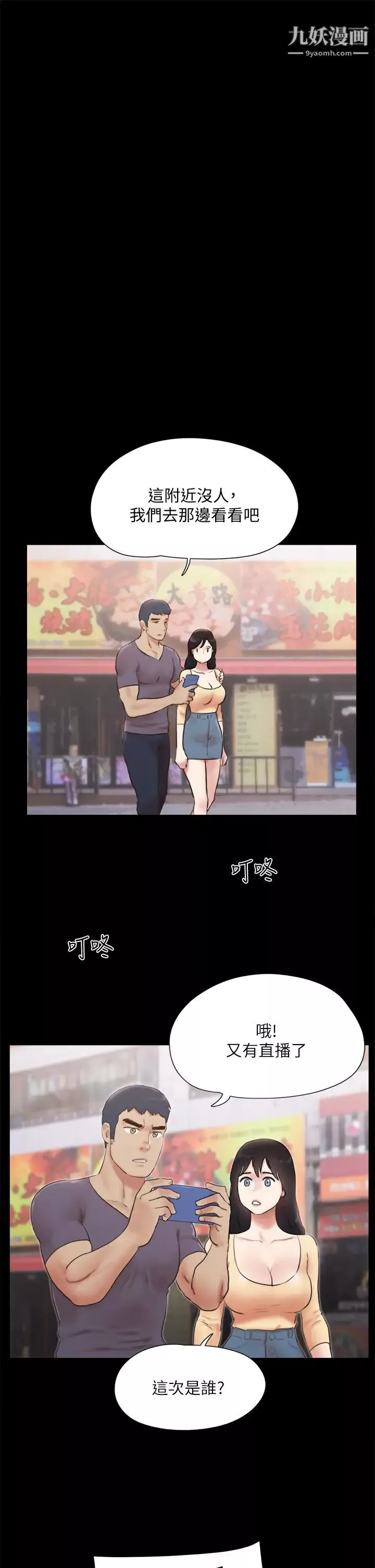 協議換愛第126話-加入戰局的周曦