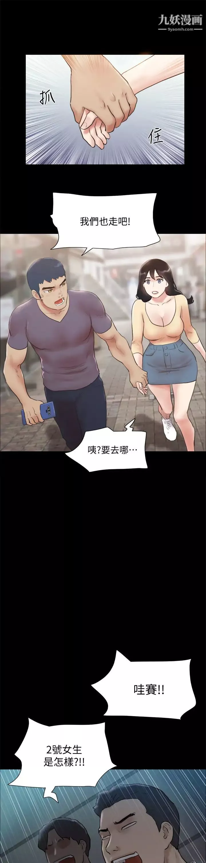 協議換愛第126話-加入戰局的周曦