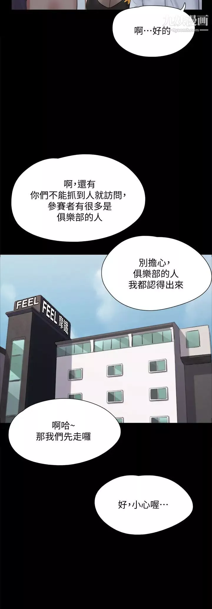 協議換愛第127話-在廁所等待陌生男子…