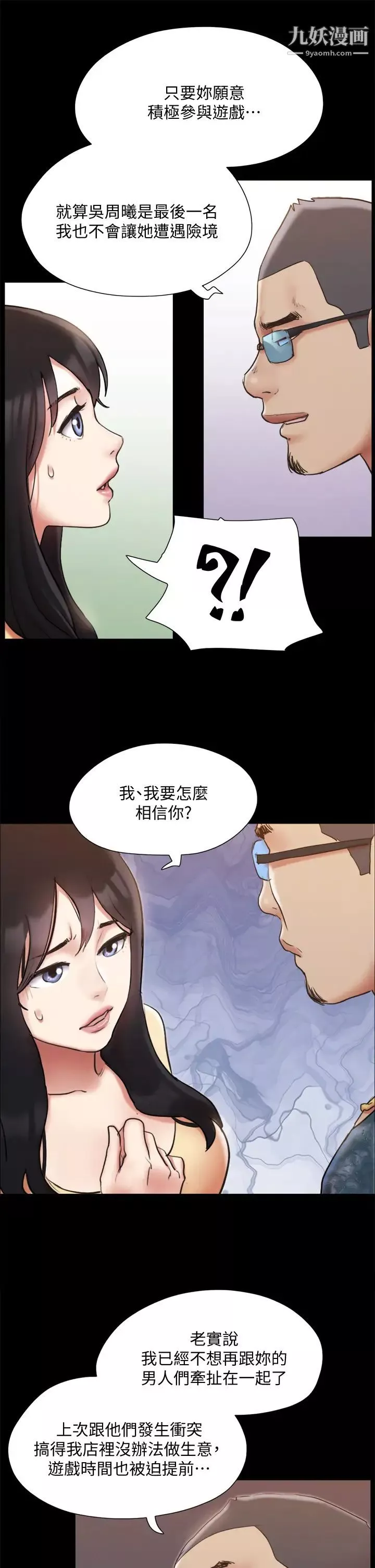 協議換愛第127話-在廁所等待陌生男子…