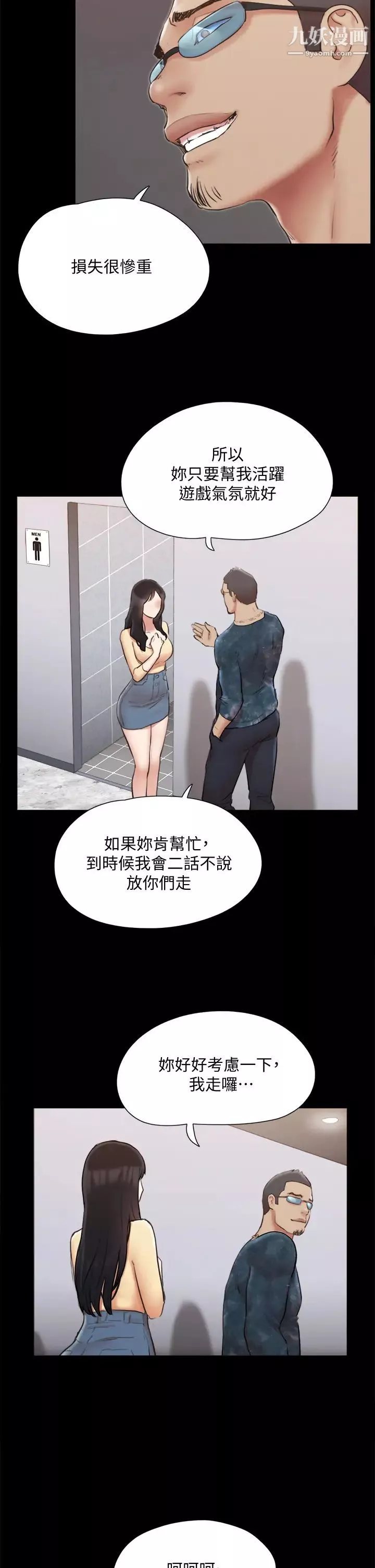 协议换爱-第127话-在厕所等待陌生男子… - 图片 38