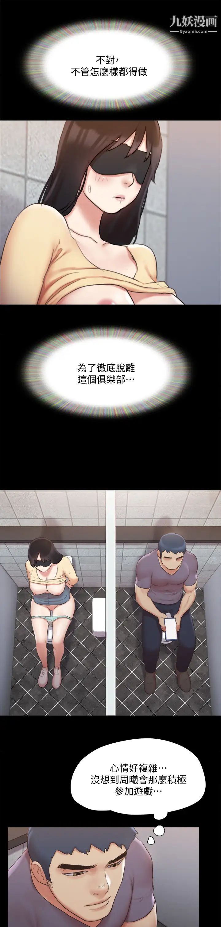 协议换爱第127话-在厕所等待陌生男子…