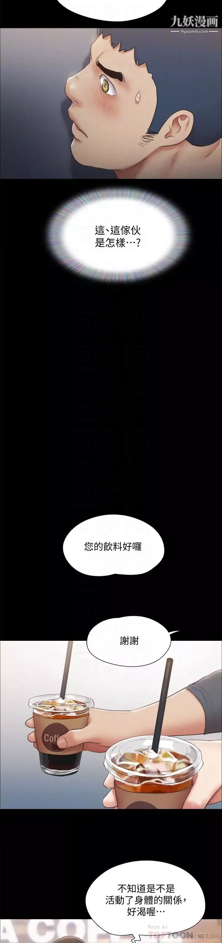 协议换爱-第128话-在镜头前兴奋的韶恩 - 图片 14