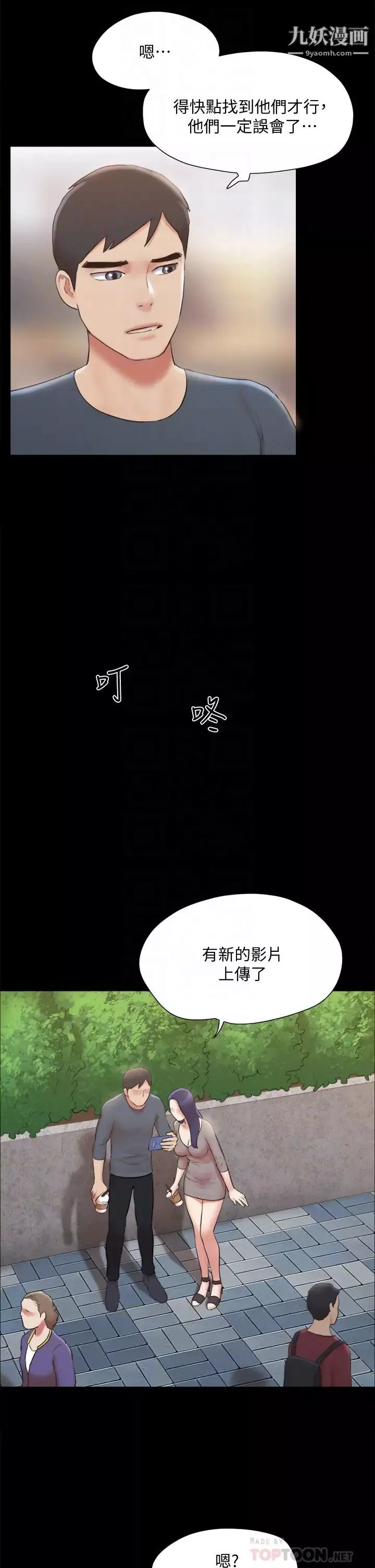 協議換愛第128話-在鏡頭前興奮的韶恩