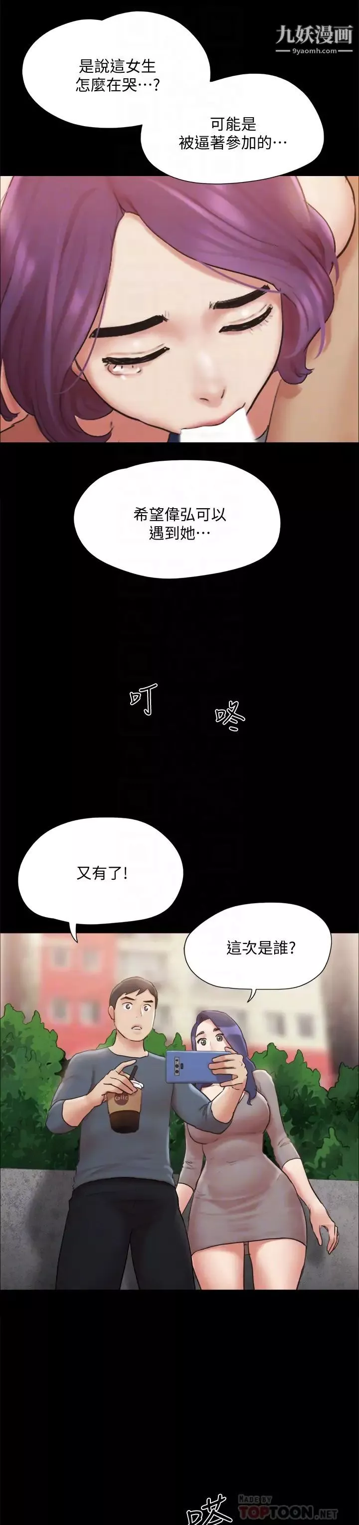 協議換愛第128話-在鏡頭前興奮的韶恩