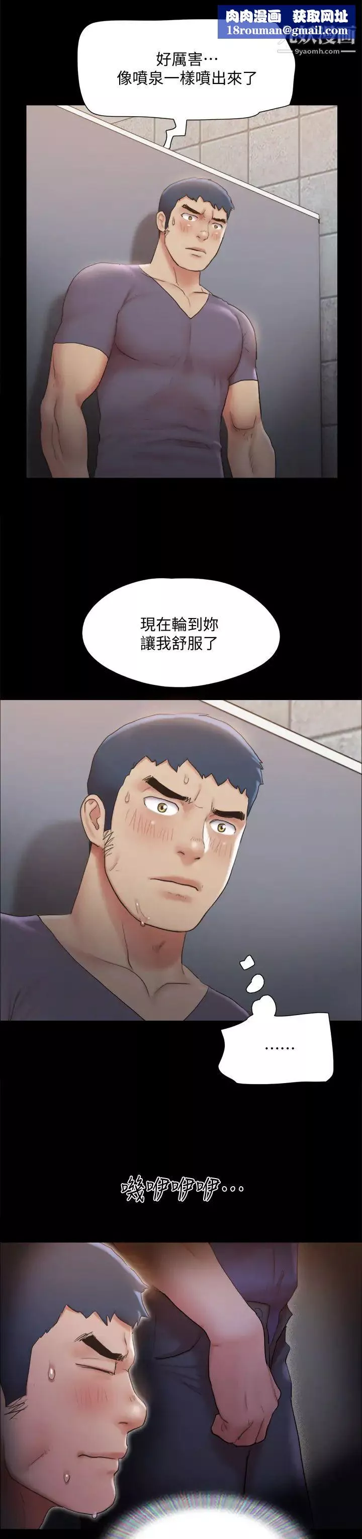 協議換愛第128話-在鏡頭前興奮的韶恩
