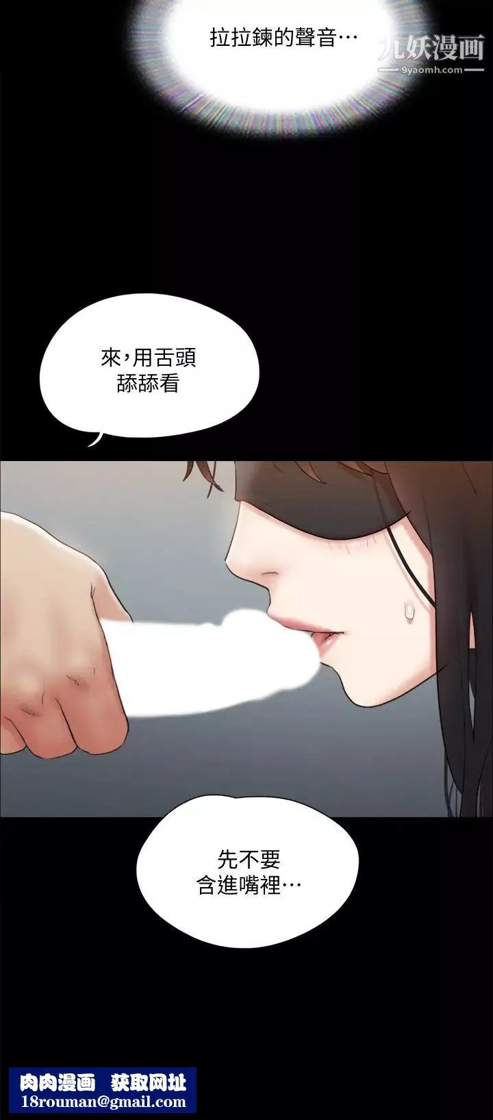 協議換愛第128話-在鏡頭前興奮的韶恩