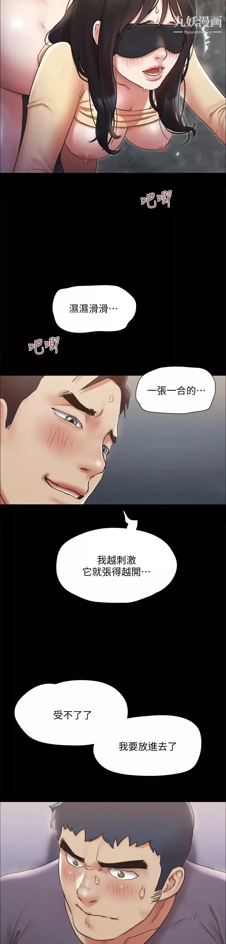 協議換愛第128話-在鏡頭前興奮的韶恩