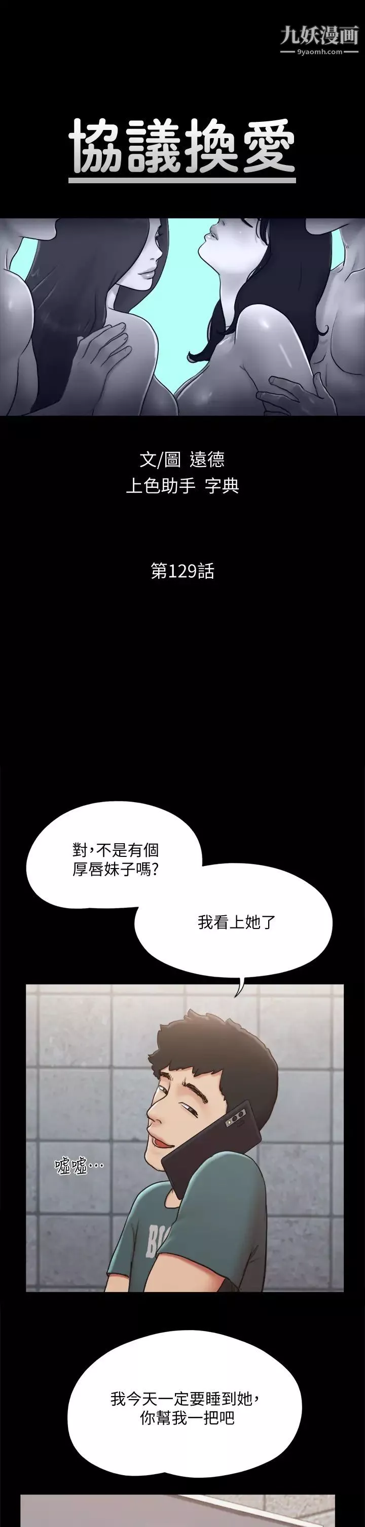 協議換愛第129話-徹底被馴服的感覺