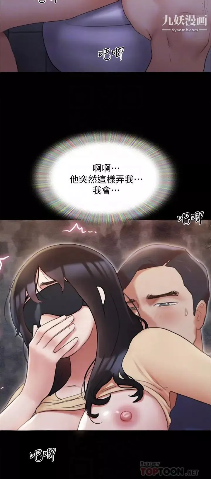 協議換愛第129話-徹底被馴服的感覺